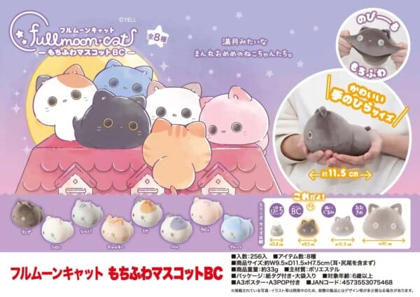 【2023 May Presale】Yell capsule toys 12cm kawaii small round eyes Full Moon Cat Mochifuwa Petit Mascot BC cute fluffy plush dolls